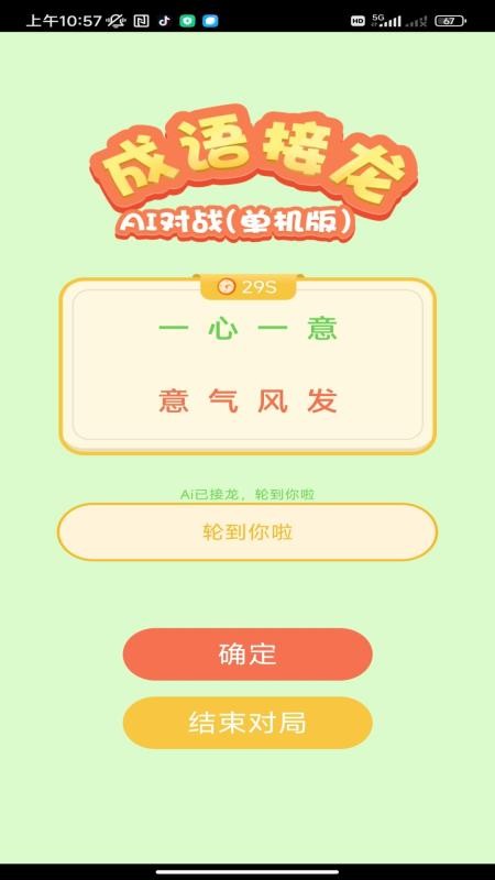 巧答成语截图(2)