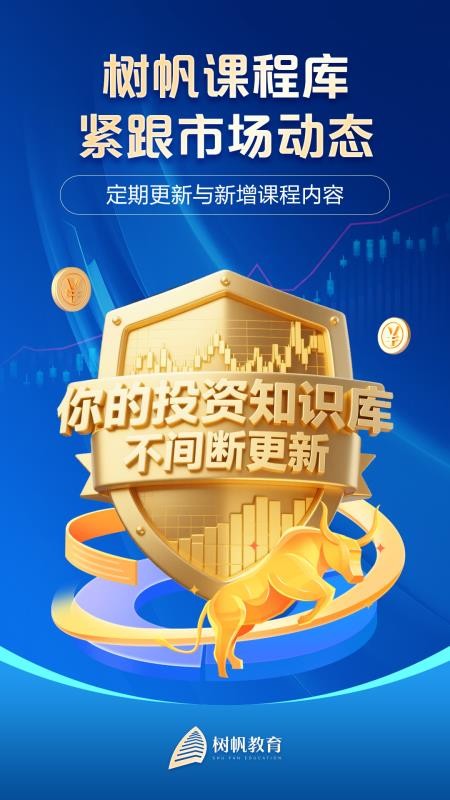 树帆教育截图(3)