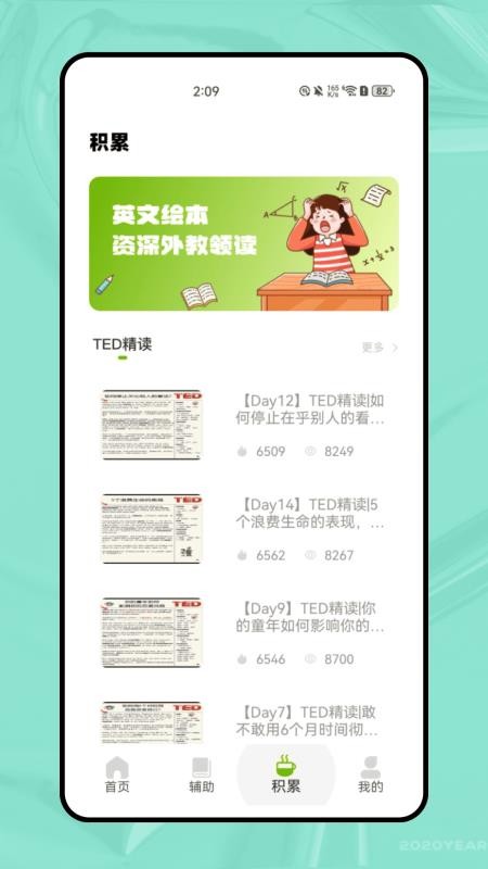 Tigerschool英语外教截图(2)