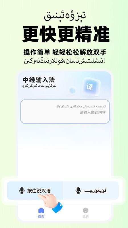 小飞维语输入法截图(1)