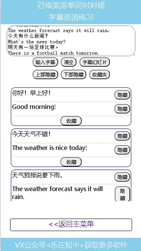 四级英语单词对对碰截图(2)