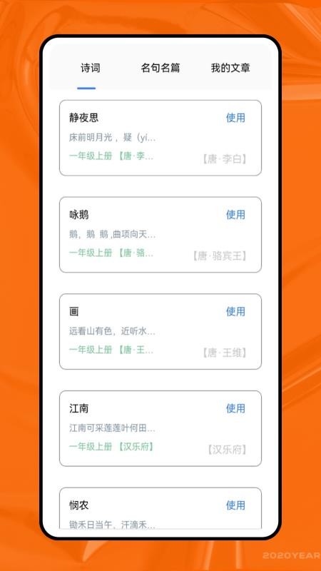 天天学语文截图(2)
