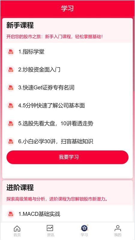 策略家pro截图(1)