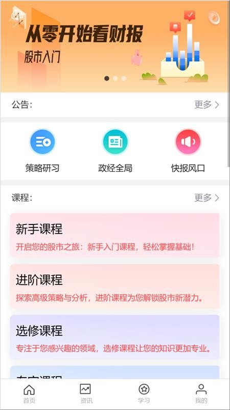 策略家pro截图(2)