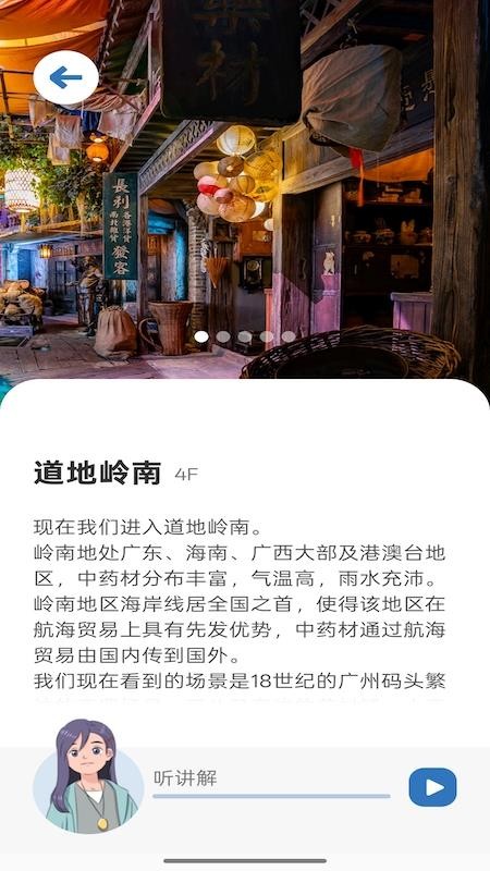 中医药文化体验馆截图(4)