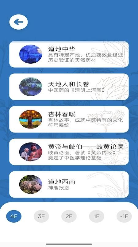 中医药文化体验馆截图(2)