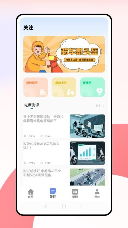 电动车之家截图(4)