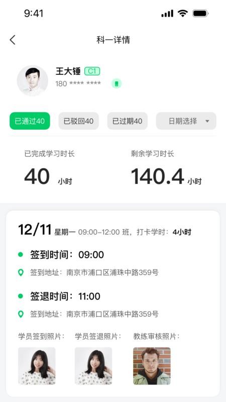 轻松学车截图(1)