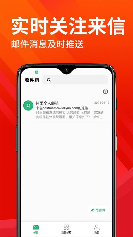 云邮箱大师截图(2)