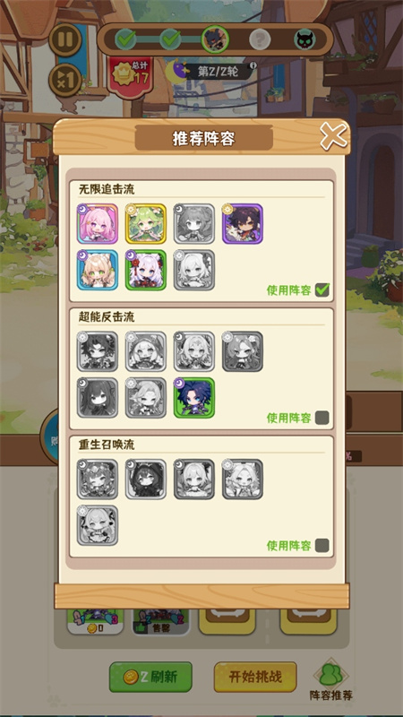 就是非常可爱的自走棋截图(3)