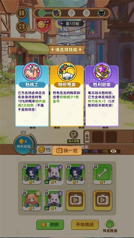 就是非常可爱的自走棋截图(5)