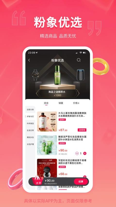 粉象乐淘截图(2)