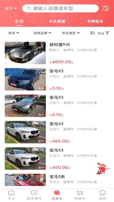 久爱婚车截图(1)