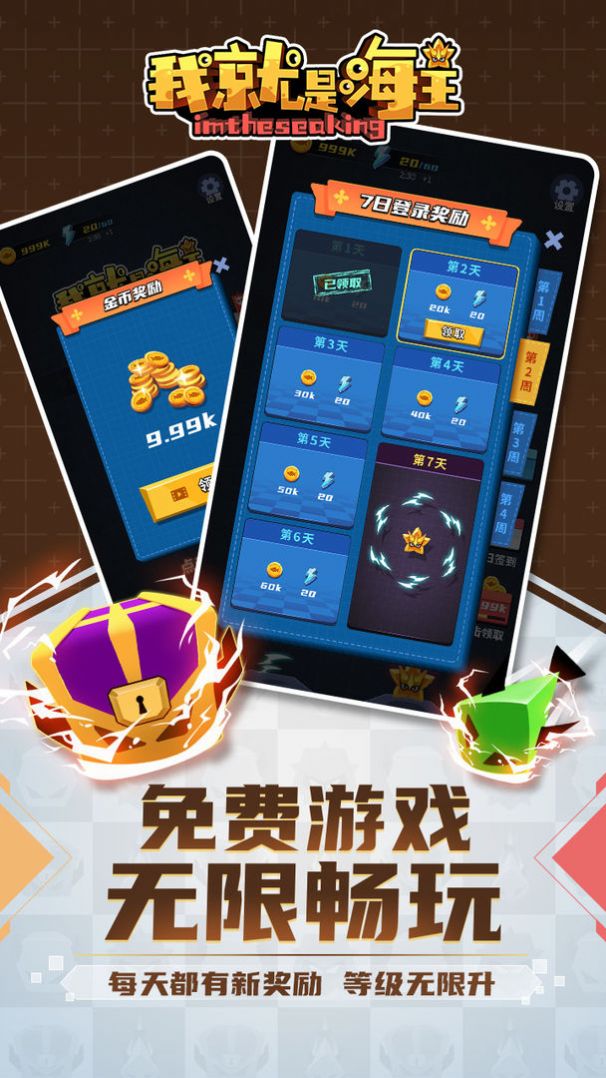 我就是海王截图(3)