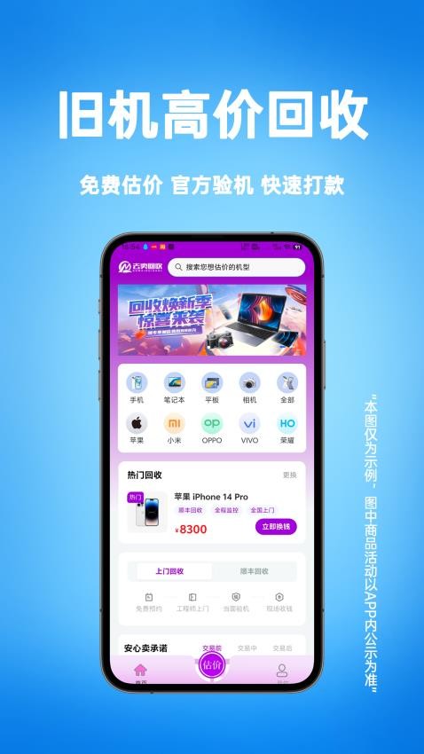 去卖回收截图(1)