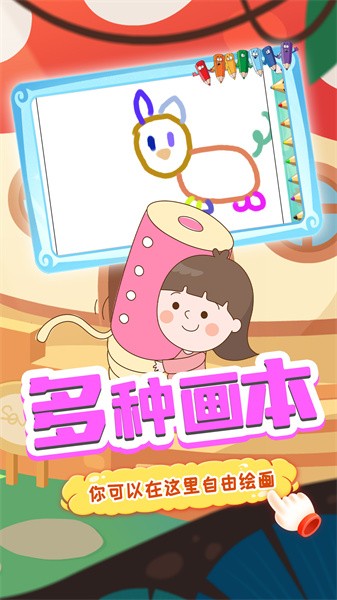 天才宝宝画板截图(4)