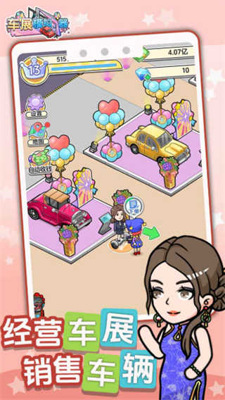 车展模拟器截图(3)