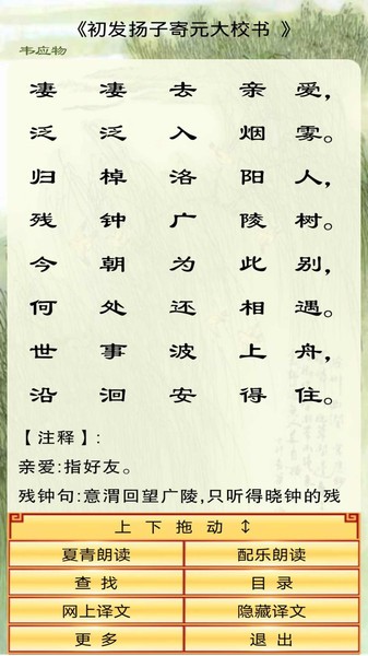 中华唐诗三百首截图(3)