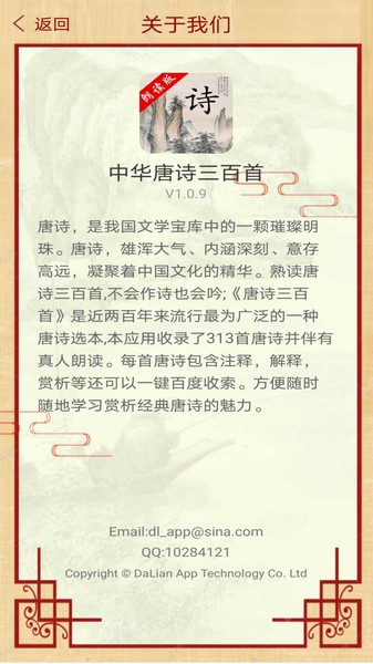中华唐诗三百首截图(1)