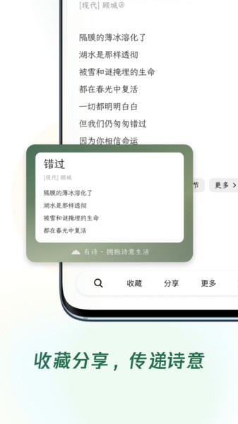 有诗截图(2)