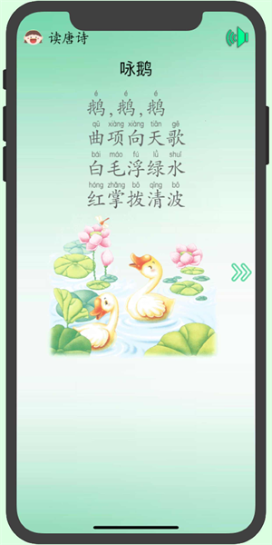 初级汉语拼音截图(2)