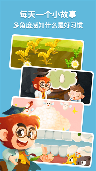 悟空好习惯截图(4)