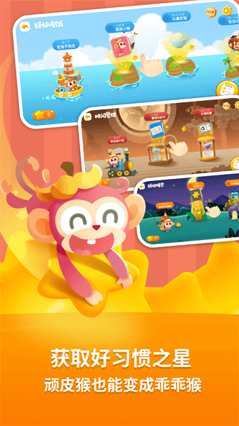 悟空好习惯截图(3)