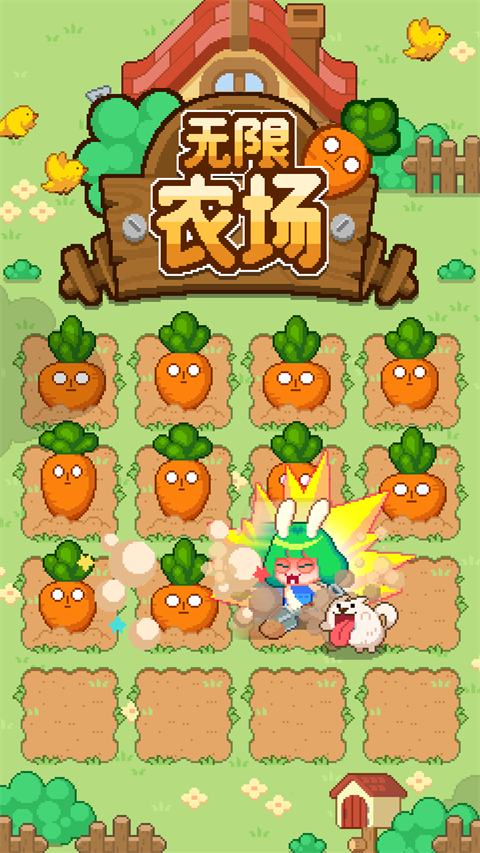 无限农场截图(1)