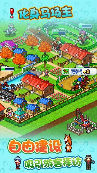 赛马牧场物语截图(4)