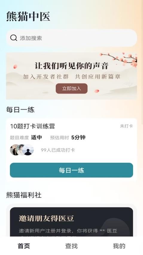 熊猫中医截图(2)