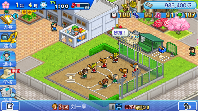 棒球学院物语截图(3)