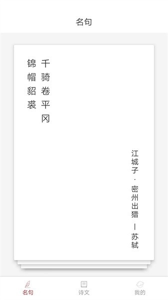 诗词之旅截图(1)