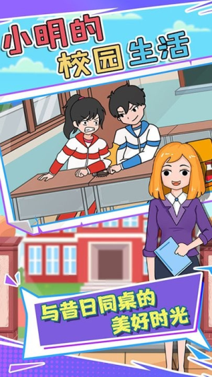 小明的校园生活2023截图(2)