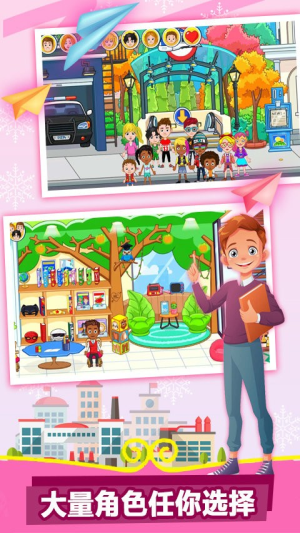 我的小镇学校截图(4)