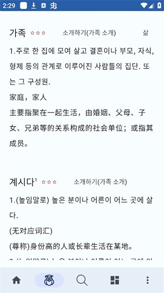 韩语词典截图(2)