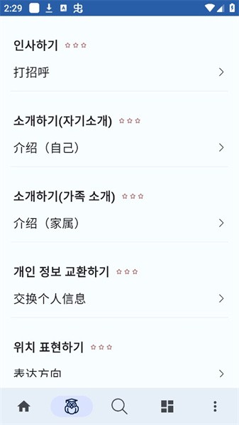 韩语词典截图(4)