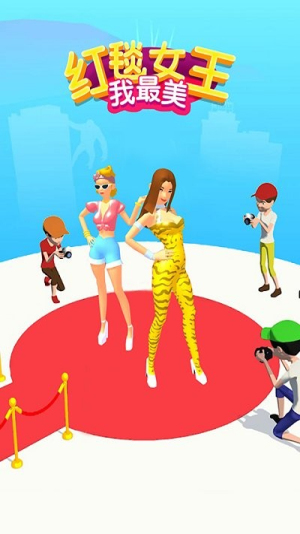 红毯女王我最美截图(4)