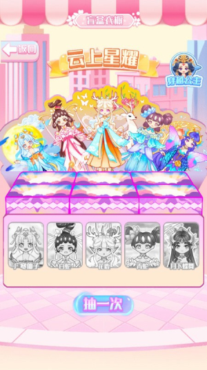 马卡龙少女截图(1)