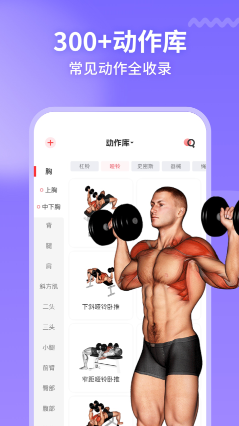 GoFit开练截图(4)