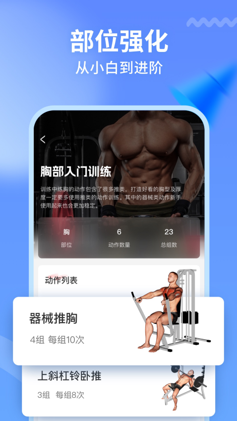 GoFit开练截图(2)