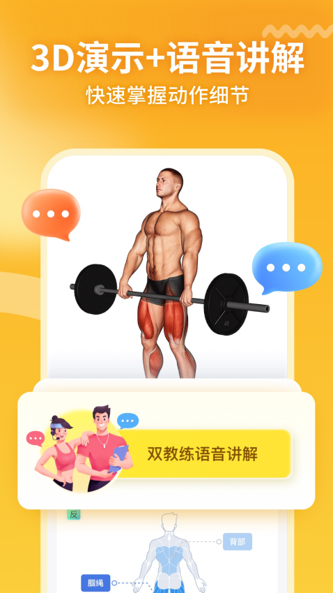 GoFit开练截图(1)
