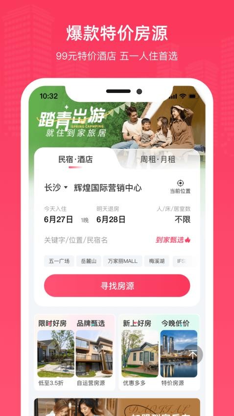 到家旅居截图(4)