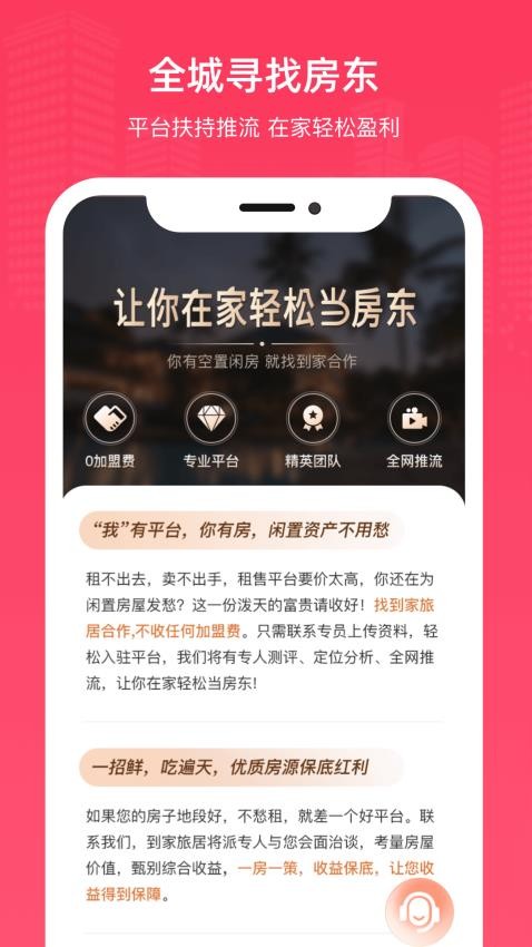 到家旅居截图(2)