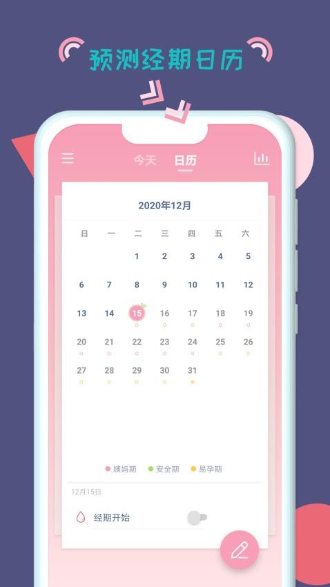 小仙女月记本截图(2)