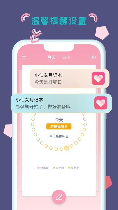 小仙女月记本截图(4)