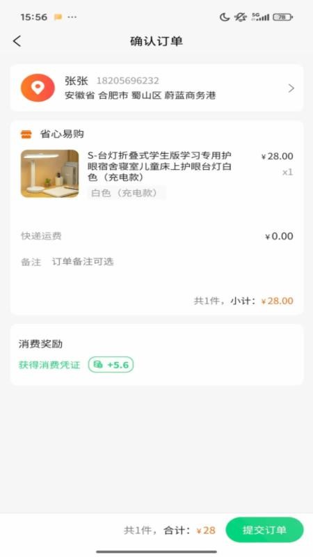 省心易购截图(3)