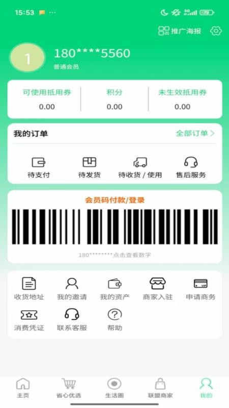省心易购截图(4)