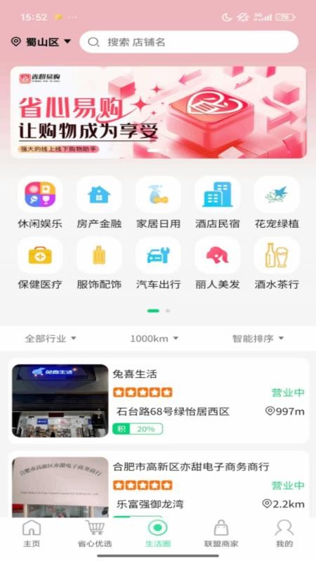 省心易购截图(1)