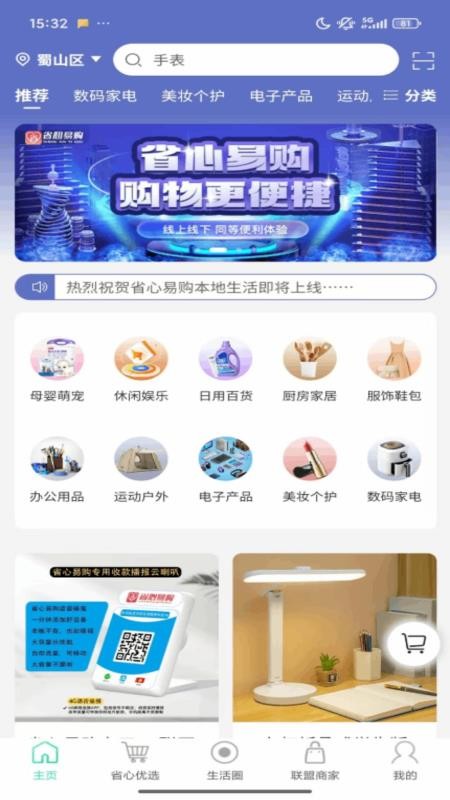 省心易购截图(2)