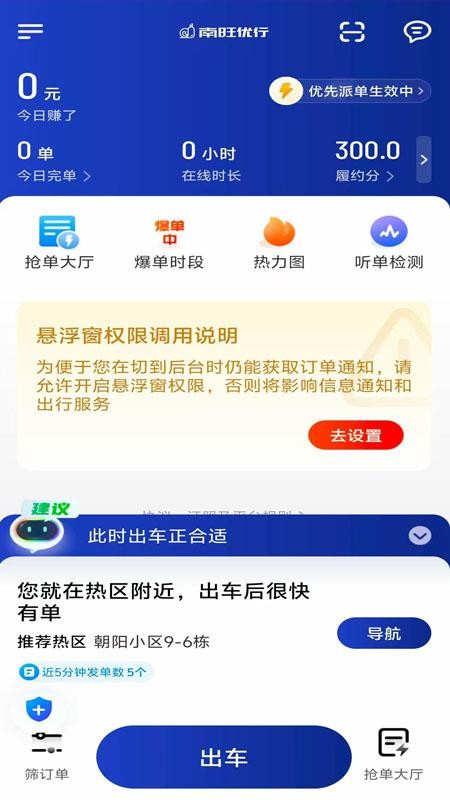 南旺优行截图(4)